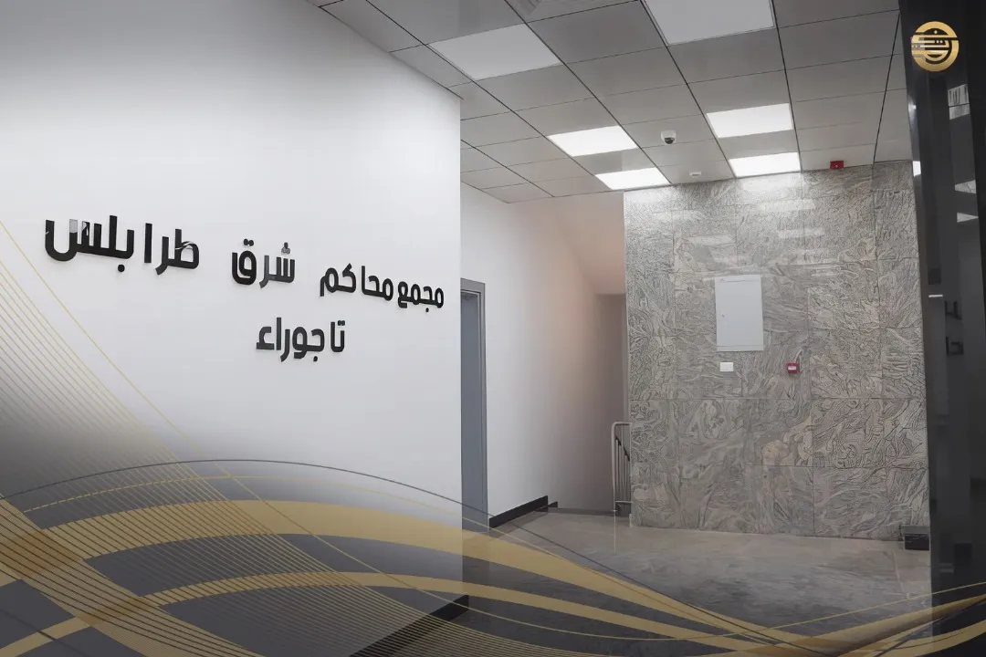 صيانة مجمع المحاكم